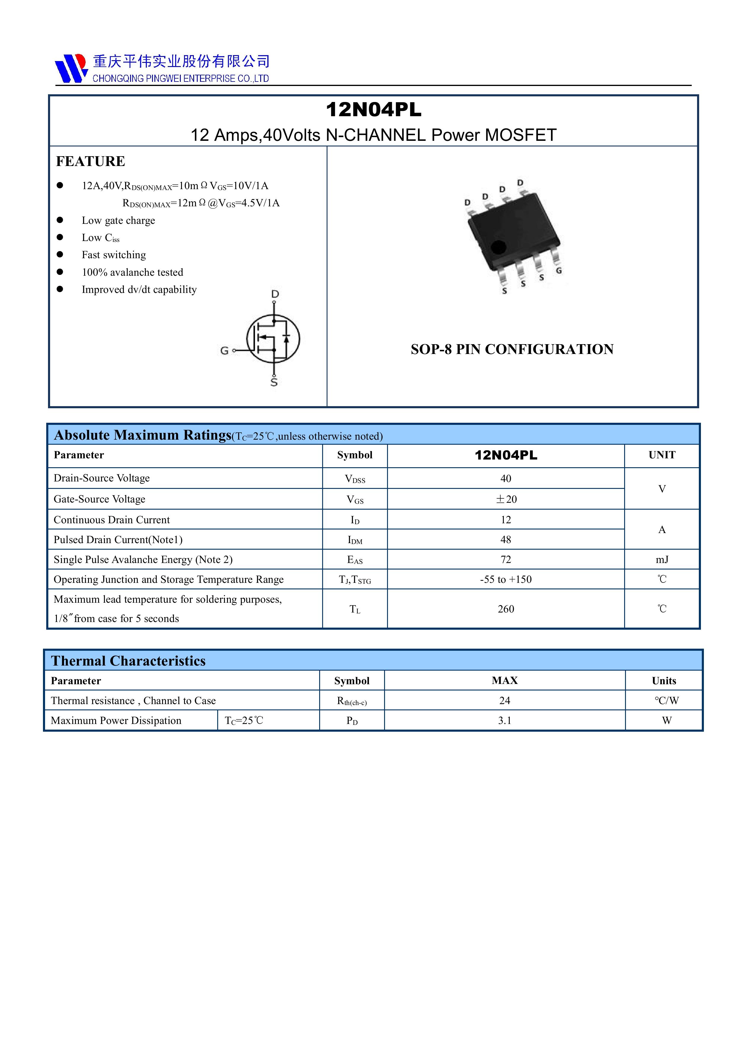12N04PL еѹNͳЧӦMOSFET 40V 12A 8.5m ƬSOP-8 ƽΰ