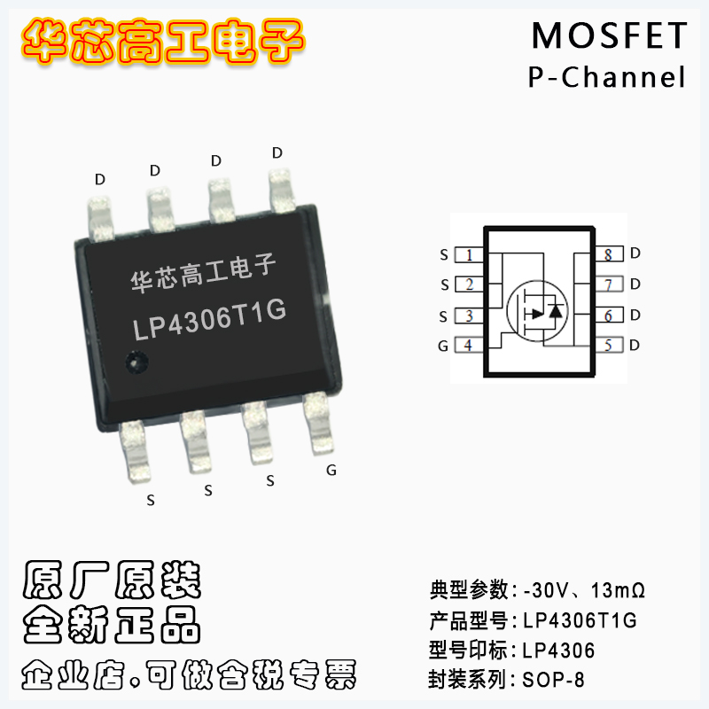LP4306T1G ͉P-MOSFET -30V -10A 13m SOP-8 LRC