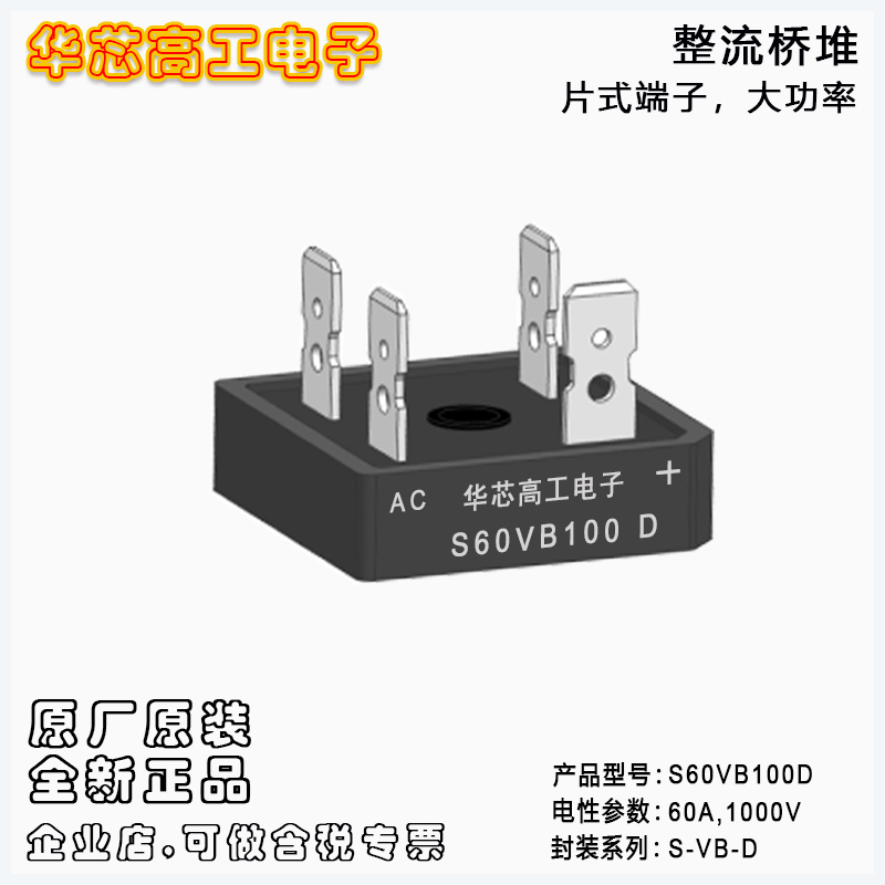 S60VB120D​/S60VB100D/S60VB80D 大功率整流桥 sheier希尔