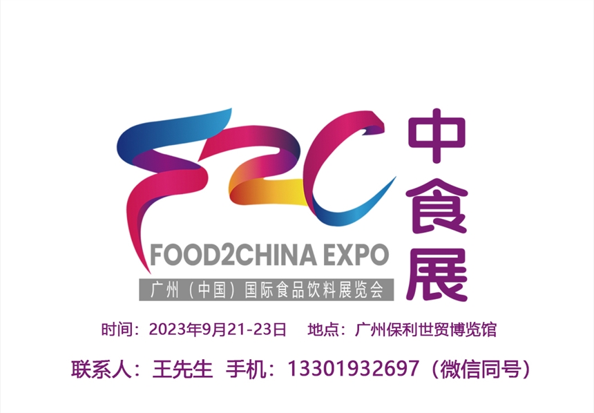 2023ʳչݣFood2China ExpoݣйʳƷչ