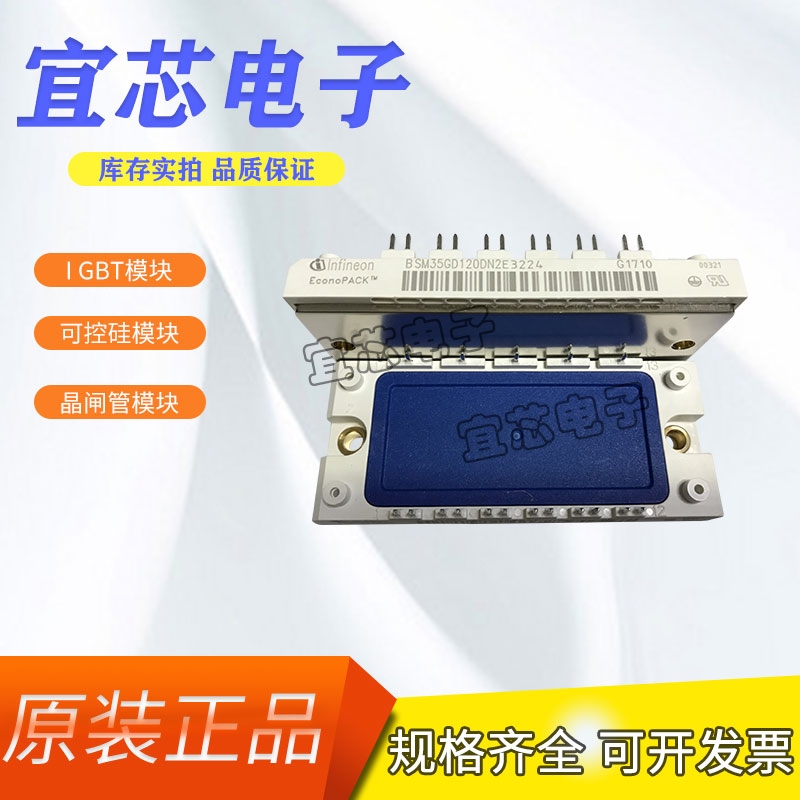 英飞凌IGBT模块 BSM35GD120DN2E3224现货出售