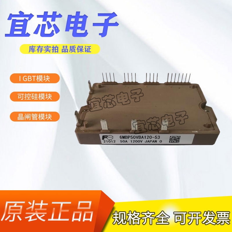 富士IGBT 原装进口6MBP50VBA120-53现货直销