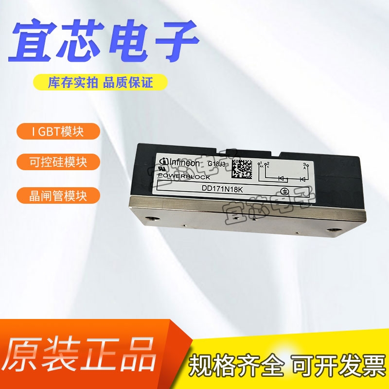 英飞凌二极管DD171N18K原装进口现货直销