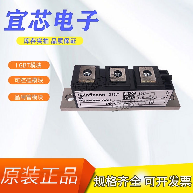 英飞凌二极管DD104N12K原装进口现货直销