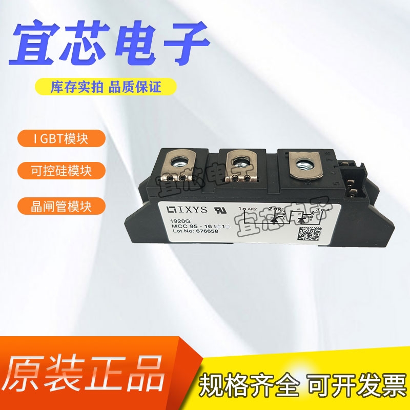 IXYS全新二极管MCC95-16IO1B现货供应