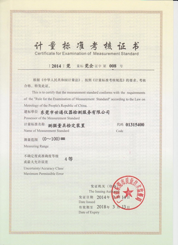 新聞:儀器檢測計量校準中心泰州檢測站——價格優惠 新聞:儀器檢測計量校準中心泰州檢測站——價格優惠