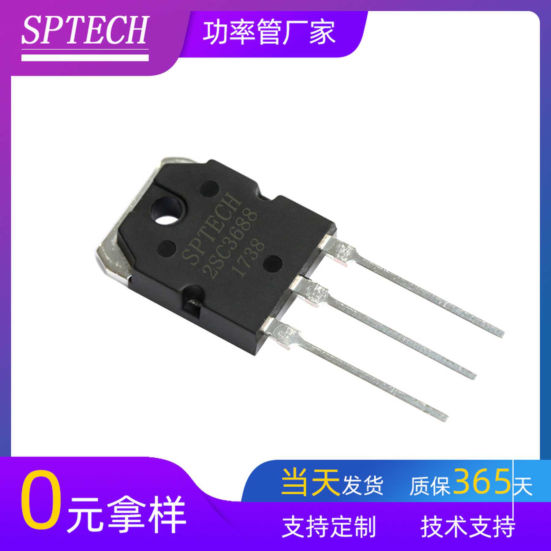 SPTECHC3688ȶ2SC3688800V25A