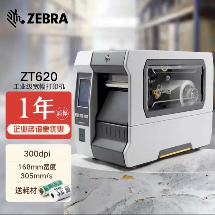 ZEBRAZT620\/300dpiҵӡǩ