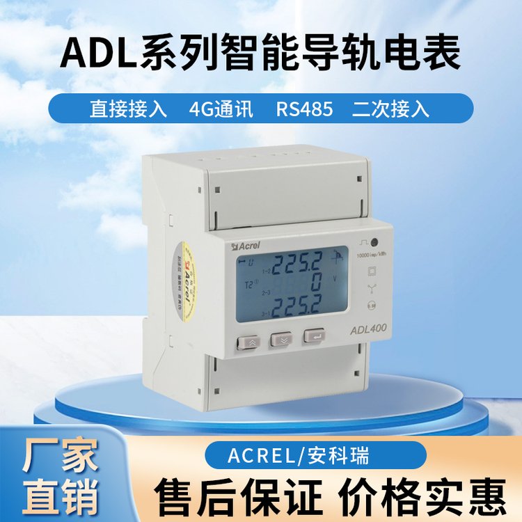 ADL400/C๦ܱRS485ͨӍ(do)܉늱h(yun)̂ݔ