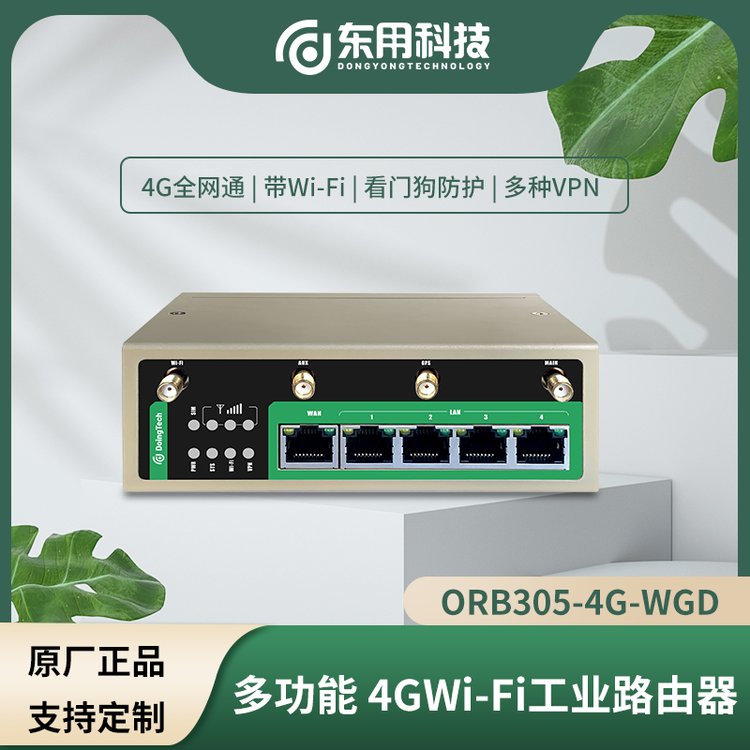 ORB305-WGD-4G·IƷ|ٷݔֶ֧NVPNȫWͨ
