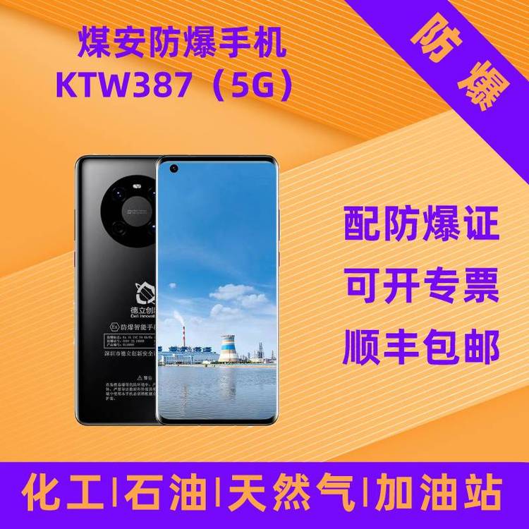 »Ϊú÷ֻKTW387(5G)úµ