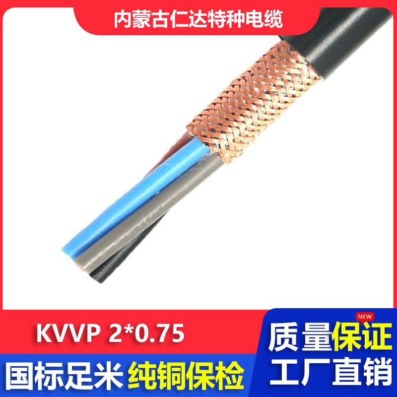 ʴ¹KVVP450\/750V2*0.75mm2ͭ˿ε¿Ƶ