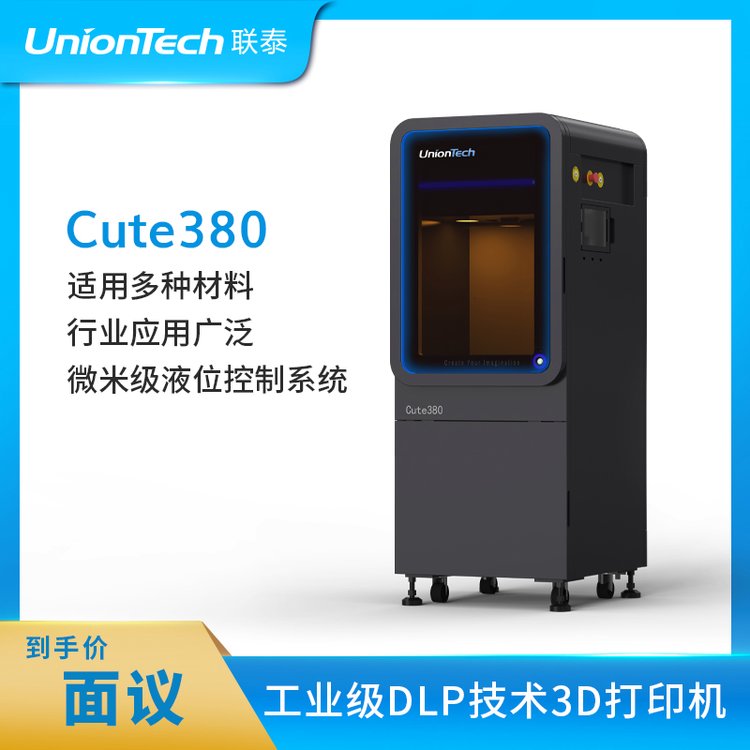 ̩ƼUnionTech湤ҵDLPݿ3DӡCute380