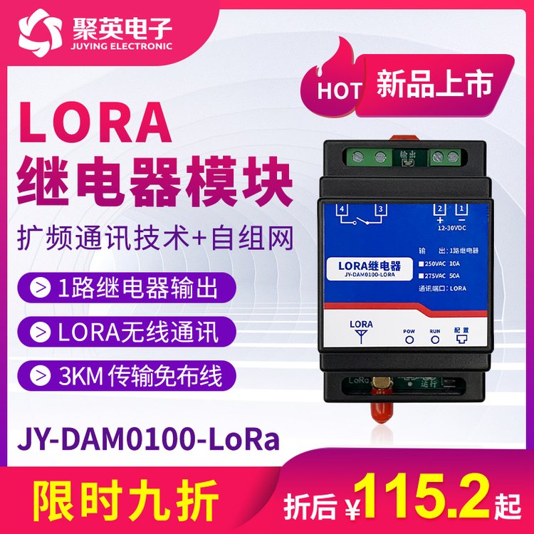 ӢLORA߼̵ģJY-DAM0100-LORA433\/470ͨѶ