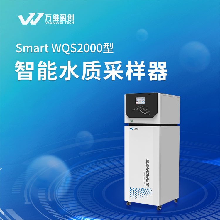 Smart?WQS2000ˮʲ