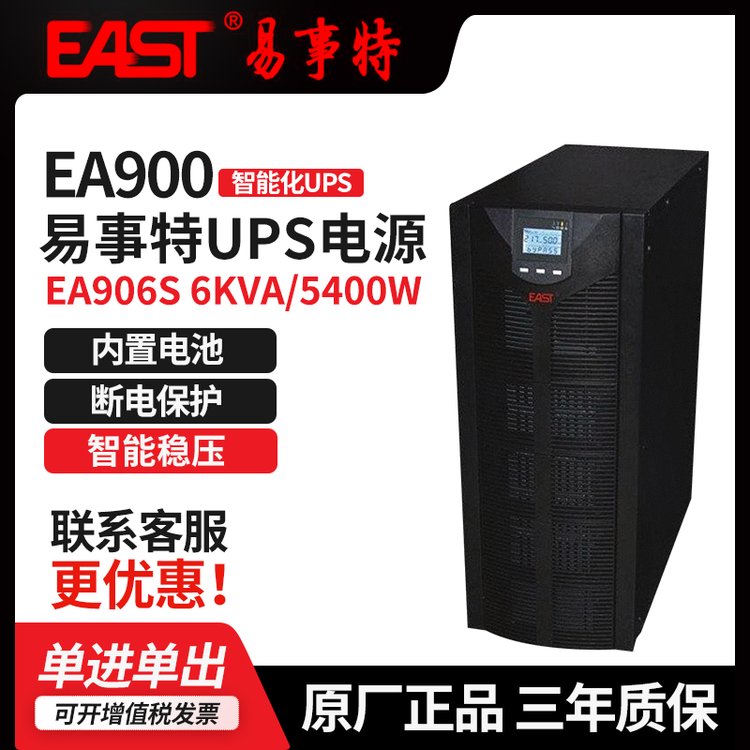 UPSԴEA906S豸Ƶʽ6KVA5400W