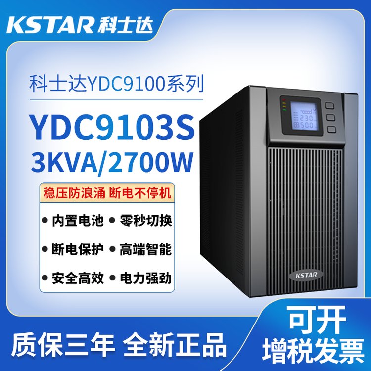 ʿUPSԴYDC9103S豸3KVA\/2700W