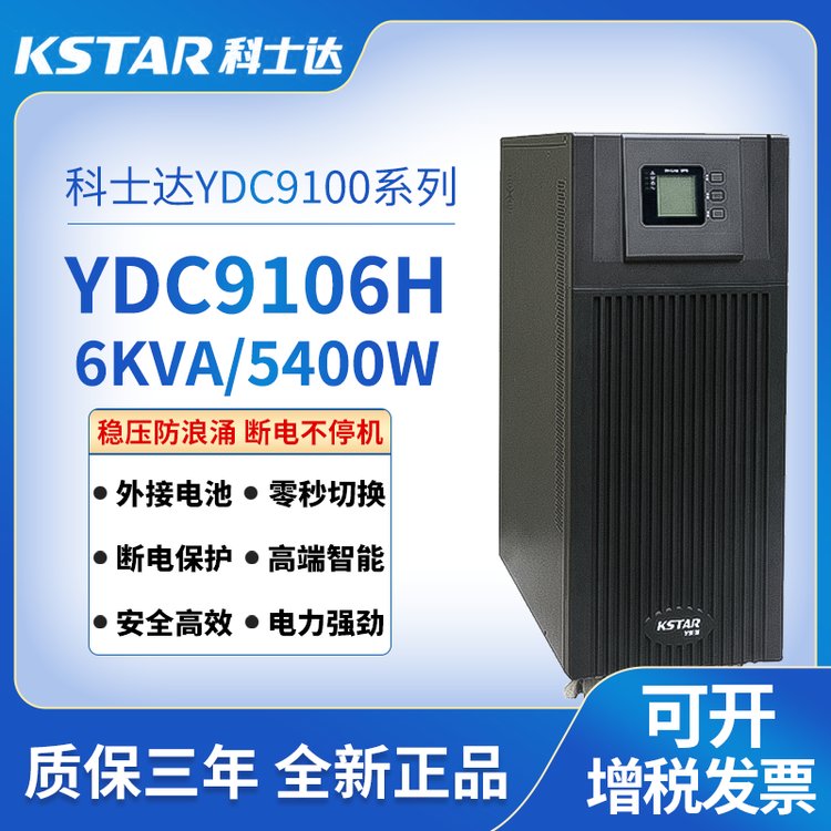 ʿUPSԴYDC9106H6KVA\/5400W