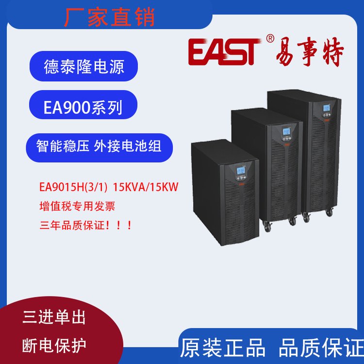 EASTUPSԴEA9015H3\/1Ƶʽ15KVA13.5KWõ