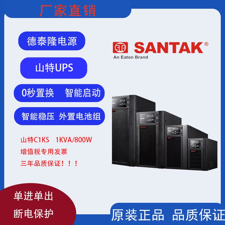 SANTAKɽC1KSʽUPSϵԴ1KVA\/800Wϵ籣