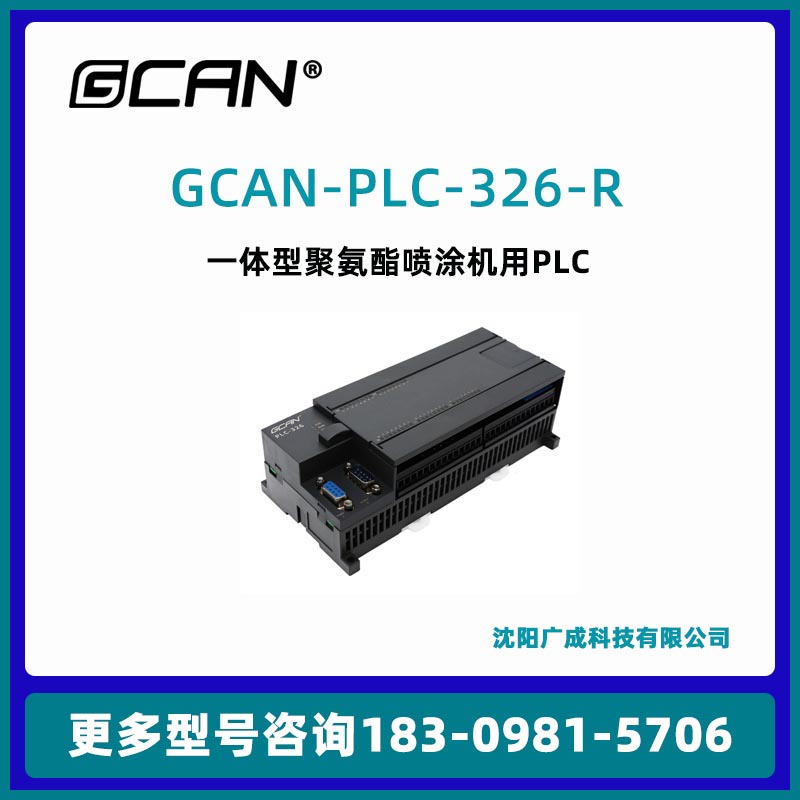 ԴCANߵPLCGCAN-PLC-326-R24codesys