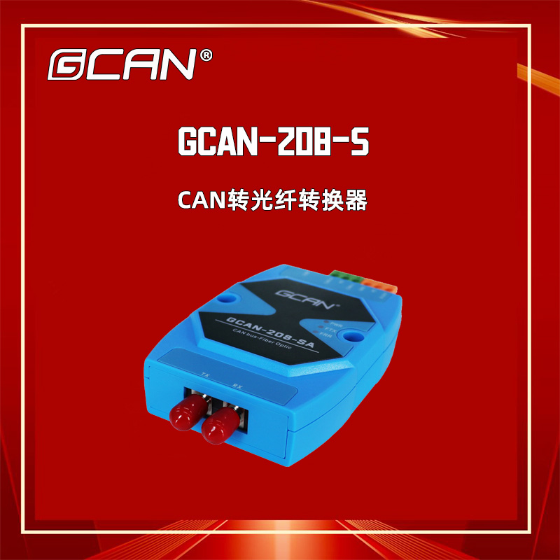 GCAN-208-SCANתתԶֲʽͨϵͳø뱣