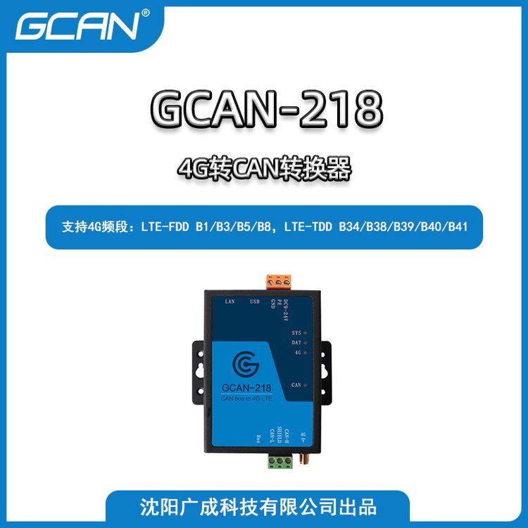 ɿƼCANͨѶת4GͨѶת豸GCAN-218Ӧ