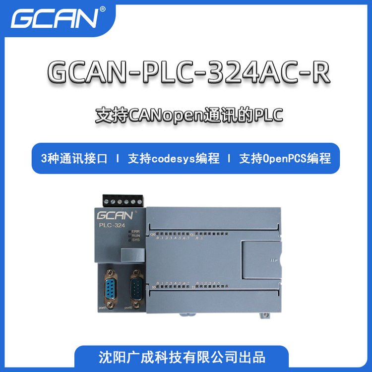 4·0V5VPLCɿƼGCAN-PLC-324AC-RӦ