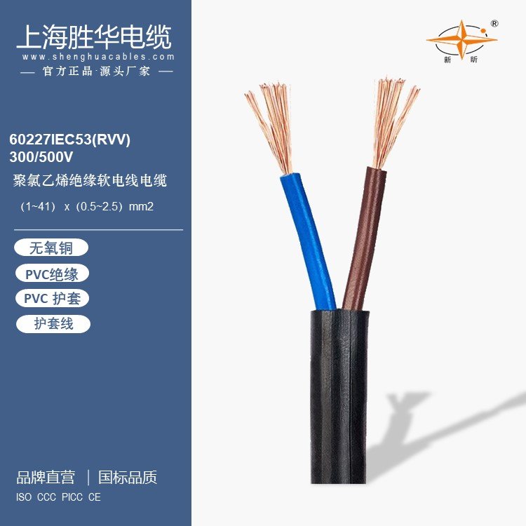 A|ϩ^ܛ늾60227IEC53RVV2x2.5mm2Դ