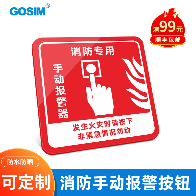 GOSIMֶťʶ䰲ȫʾֱָʾƶ