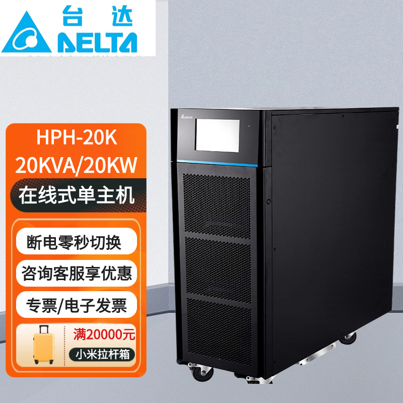 ̨UPSԴGES-HPH20K20KVA\/20KWƵʽӵ