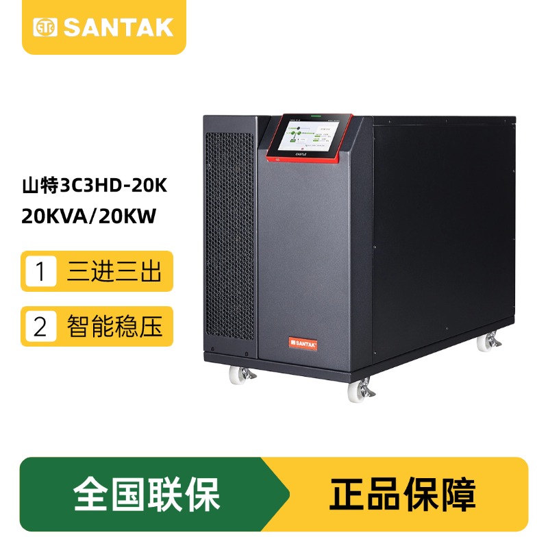 SANTAKɽUPSϵԴ3C3HD-20K20KVA\/20KWͣѹ