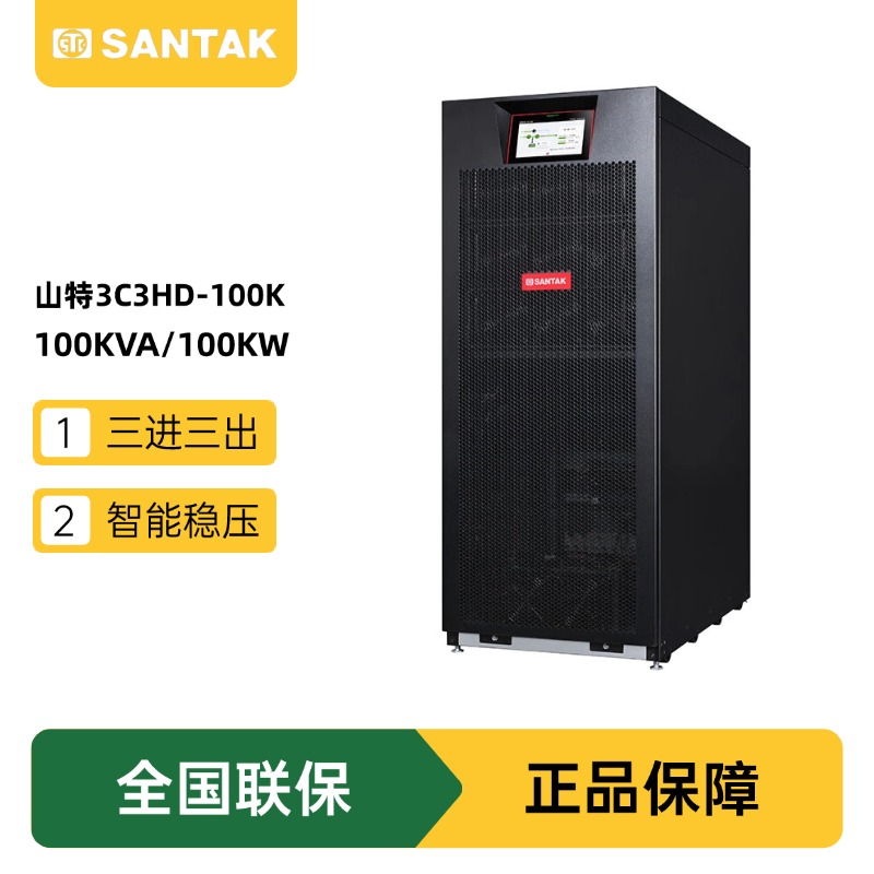 SANTAKɽUPSϵԴ3C3HD-100K100KVA\/100KWʽ