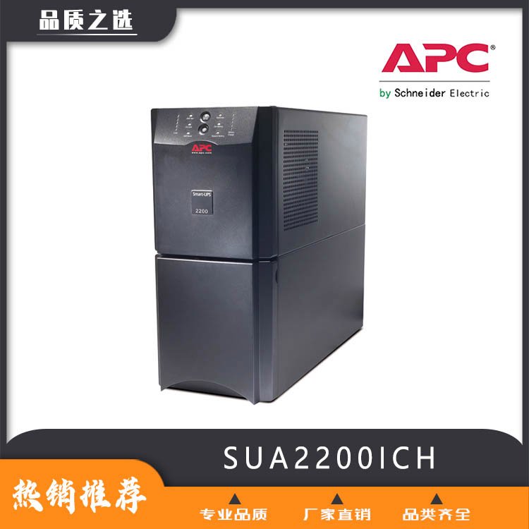 APCʩ͵SUA2200ICHʽõػѹӦ