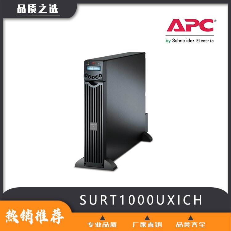 APCʽЧSURT1000UXICHʱ0.5Сʱ8Сʱɶ