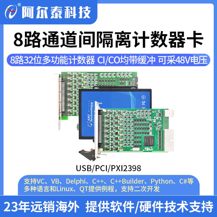 ̩Ƽ8·ͨݲɼUSB\/PCI\/PXI2398