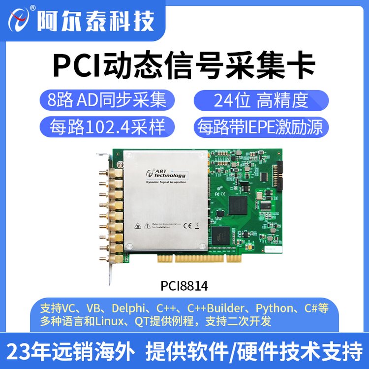 ̩PCI8814IEPE24λͬADɼ񶯼ٶȲɼ