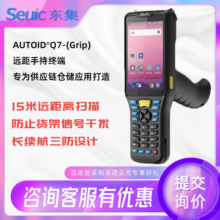 AUTOIDQ7(Grip)ֳPDAӦִרԶݲɼնֳֻ