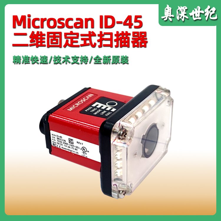 microscan˼ID-45ά̶ʽɨҵ͹̶