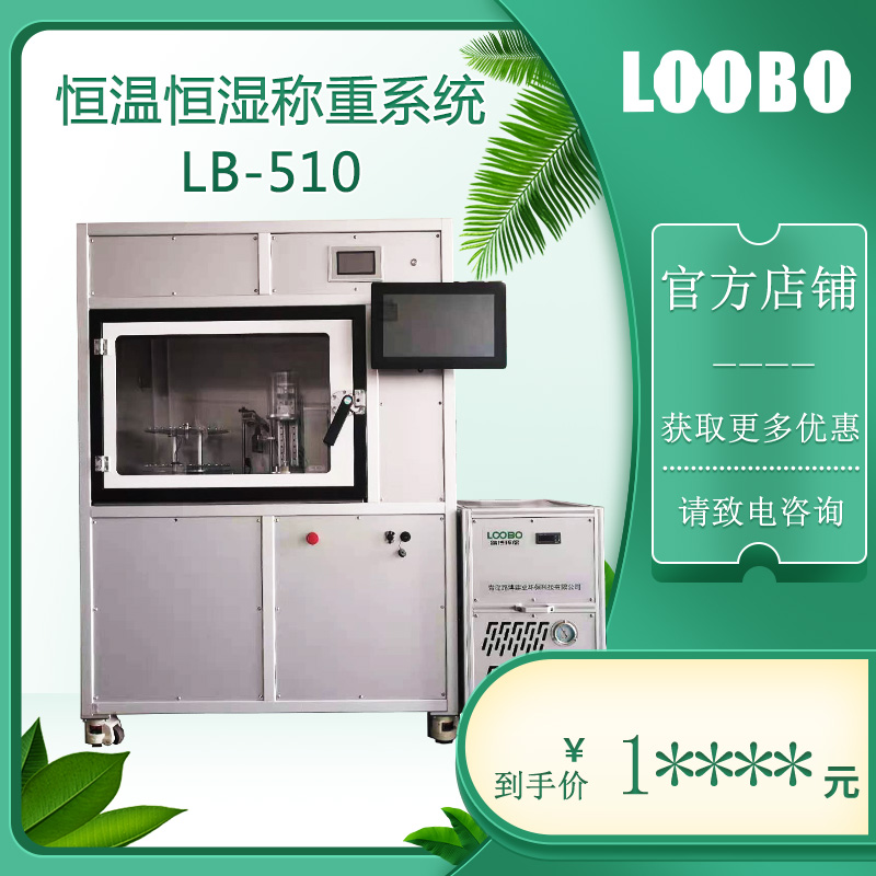 ȫԶĤºʪϵͳLB-510ƽ