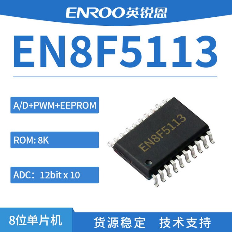 Ӣ߾ȵƬоƬEN8F5113-TS20