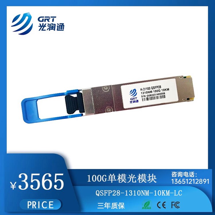 ͨH-31100QSFP28100Gģ10KM1310nm˫LCڹģ