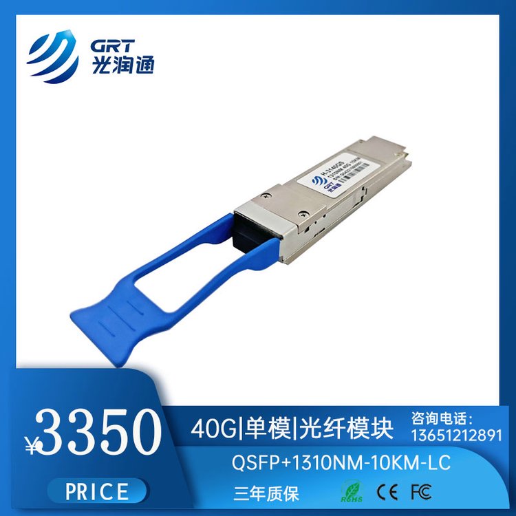 ͨGRTH-3140QS40Gģ1310NM10KMLCӿQSFP ģ