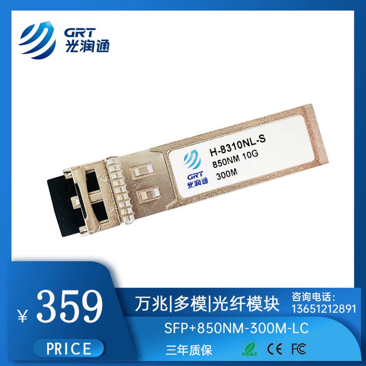 ͨGRTH-8310NL׶ģSFP 850NM300mģŰ