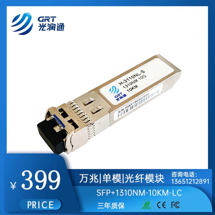 ͨSFP ׵ģ10km1310nm˫LCģH-3110NL-SD