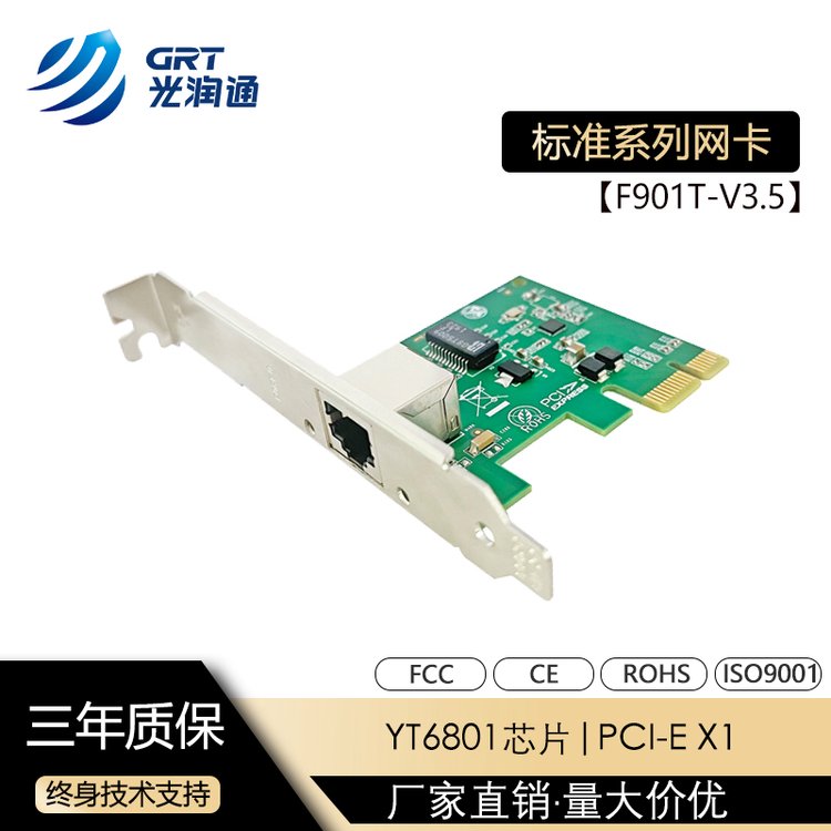 ͨGRTF901T-V3.5ǧ׵PCI-EX1YT6801оƬ