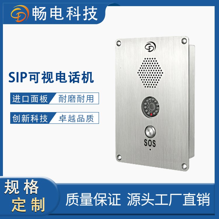 SIPӵ绰IP67ˮ85WȸͨѶ