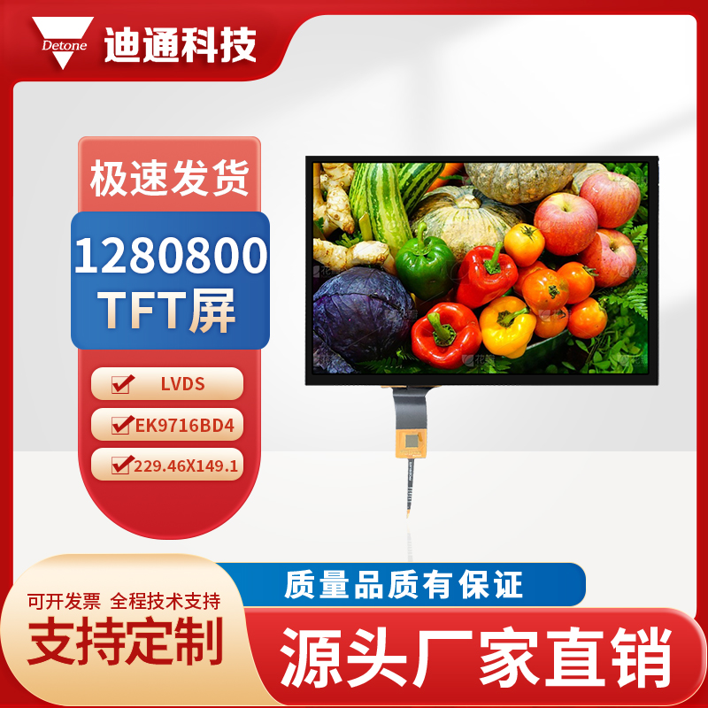 TFTҺ10.1ӢʾLVDSӿ1280*800ȫӽǵݴ