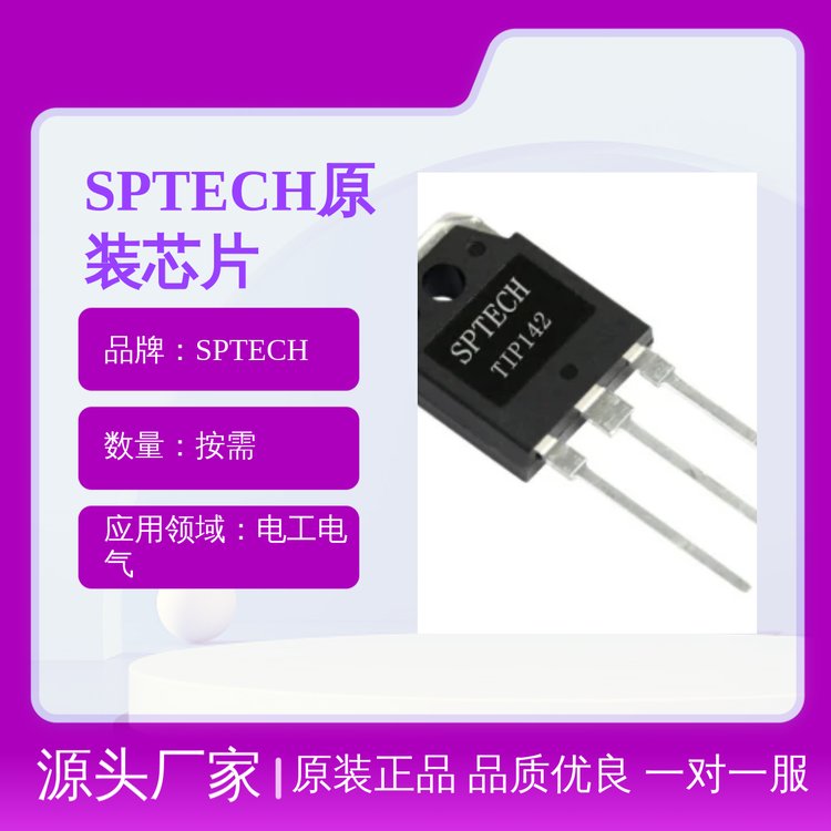 SPTECHԭbоƬNPNȫͷھƷ|ּ֧ӹ