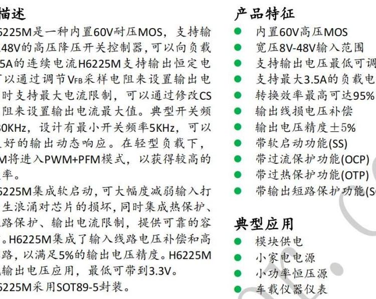 H6225M12Vת5V3Aģ鹩оƬ·
